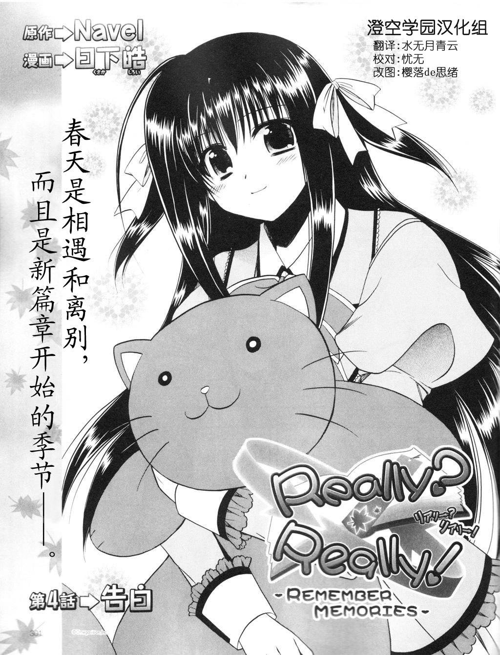 Really_Really!韩漫全集-04话无删减无遮挡章节图片 