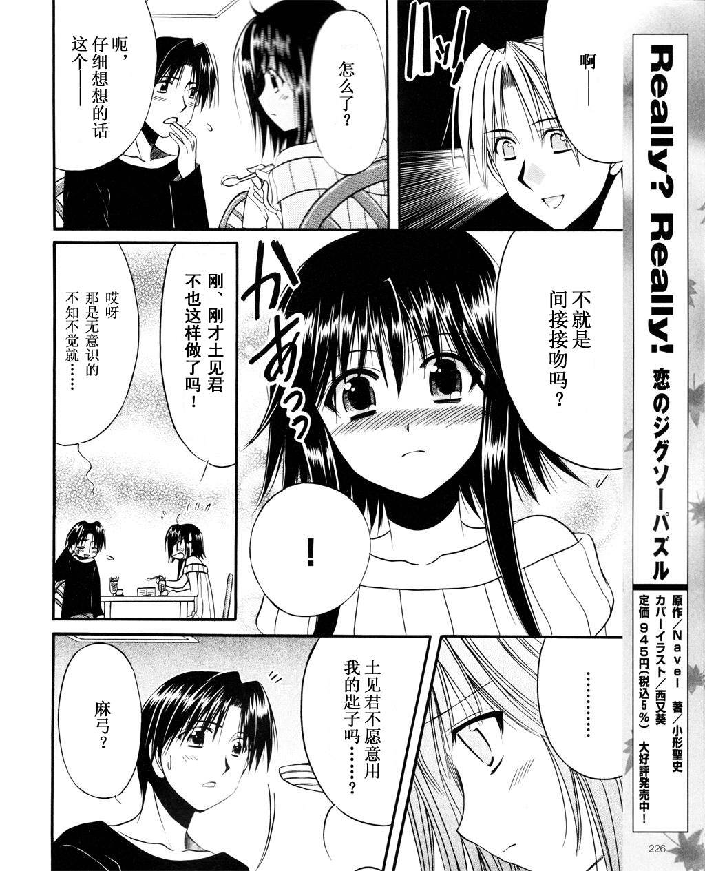 Really_Really!韩漫全集-08话无删减无遮挡章节图片 