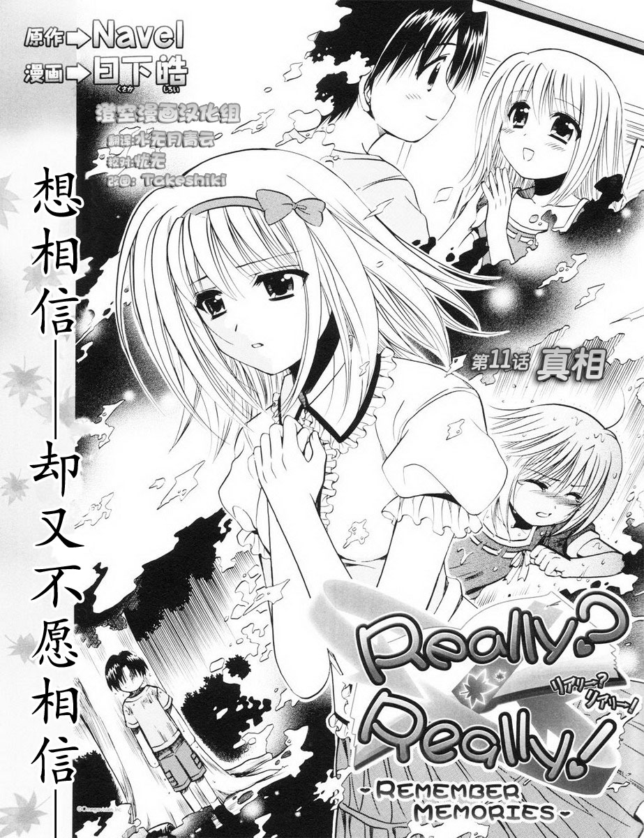 Really_Really!韩漫全集-第11话无删减无遮挡章节图片 