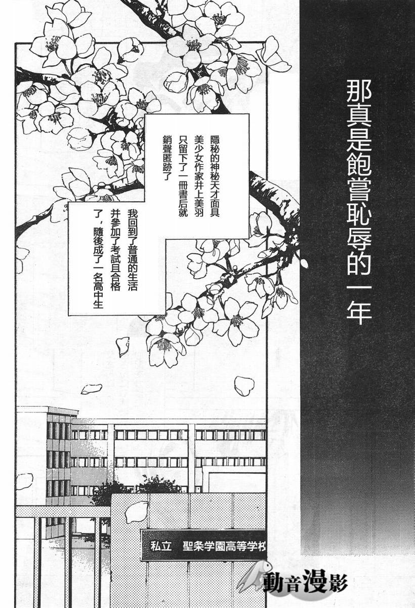文学少女与渴望死亡的小丑韩漫全集-第01话无删减无遮挡章节图片 