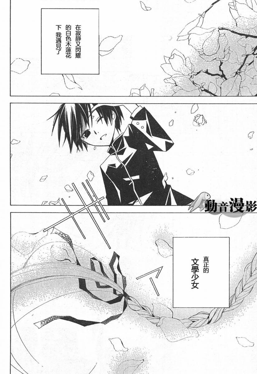 文学少女与渴望死亡的小丑韩漫全集-第01话无删减无遮挡章节图片 