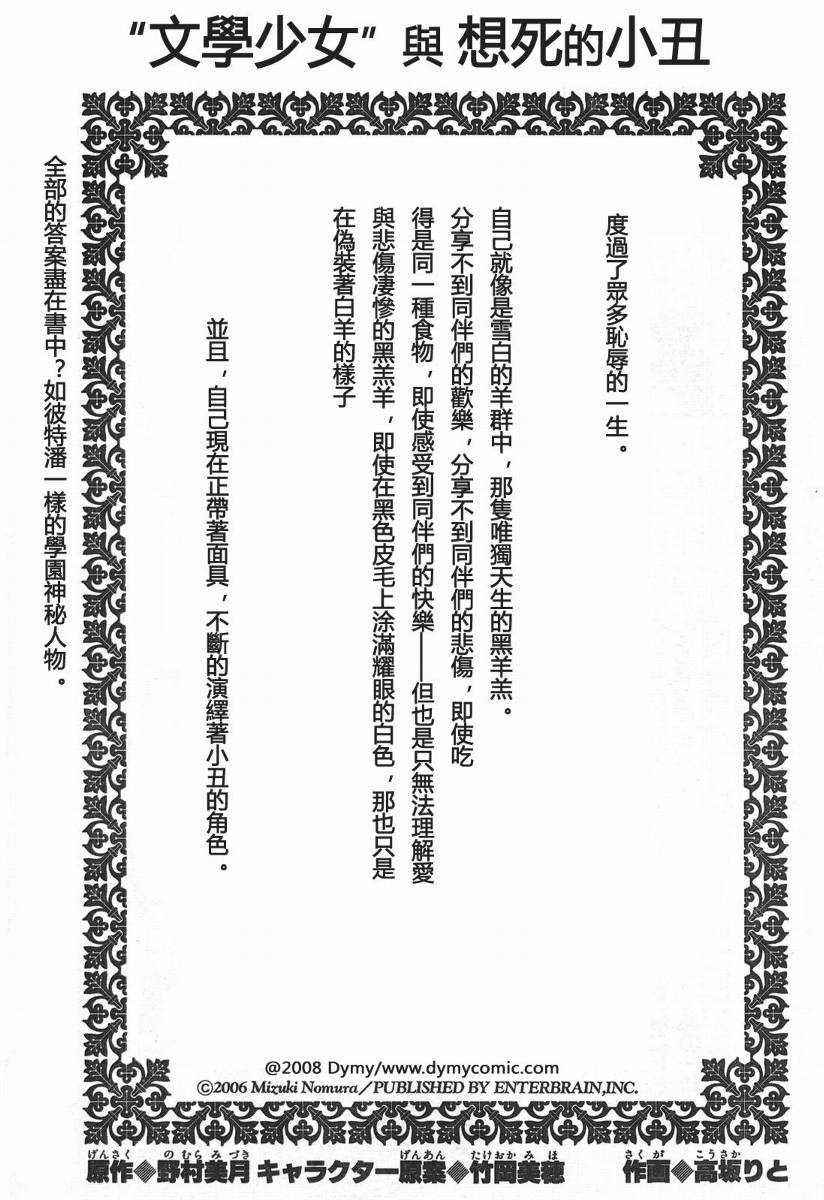 文学少女与渴望死亡的小丑韩漫全集-第01话无删减无遮挡章节图片 