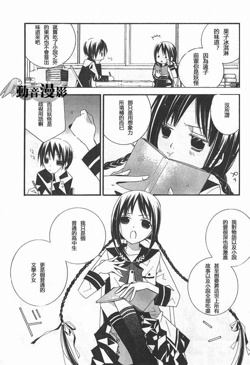 文学少女与渴望死亡的小丑韩漫全集-第01话无删减无遮挡章节图片 