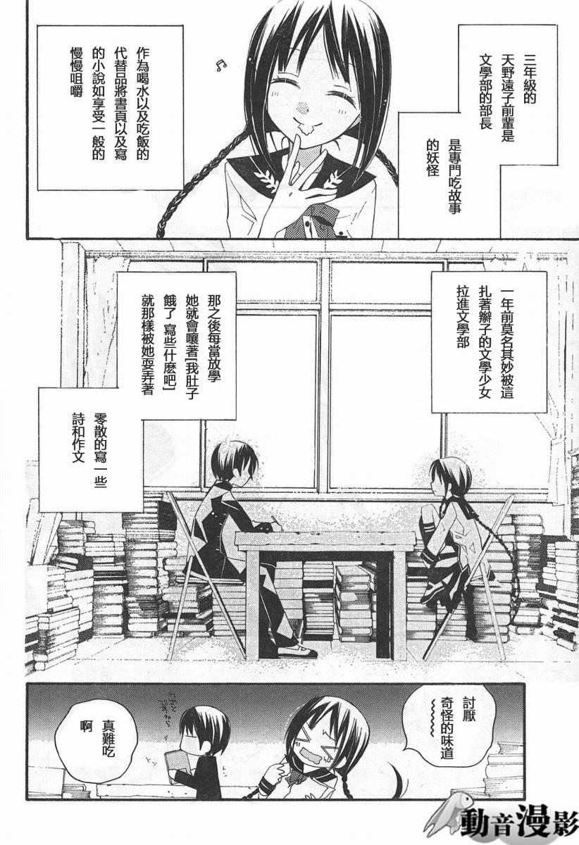 文学少女与渴望死亡的小丑韩漫全集-第01话无删减无遮挡章节图片 