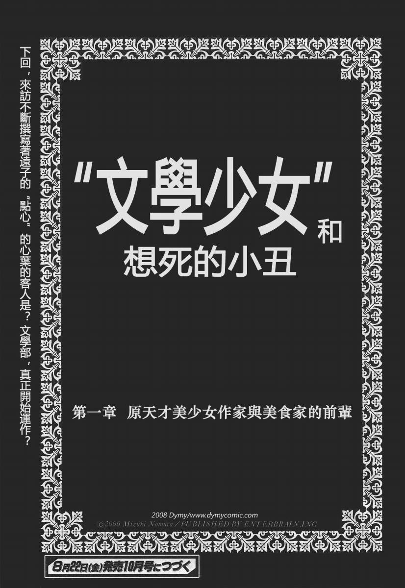 文学少女与渴望死亡的小丑韩漫全集-第01话无删减无遮挡章节图片 