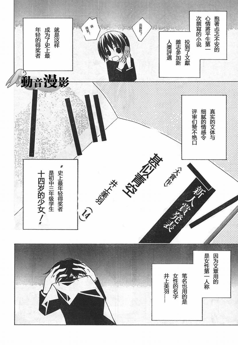 文学少女与渴望死亡的小丑韩漫全集-第01话无删减无遮挡章节图片 