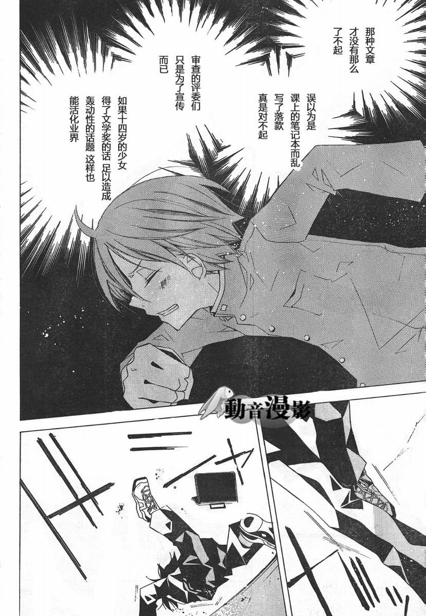 文学少女与渴望死亡的小丑韩漫全集-第01话无删减无遮挡章节图片 