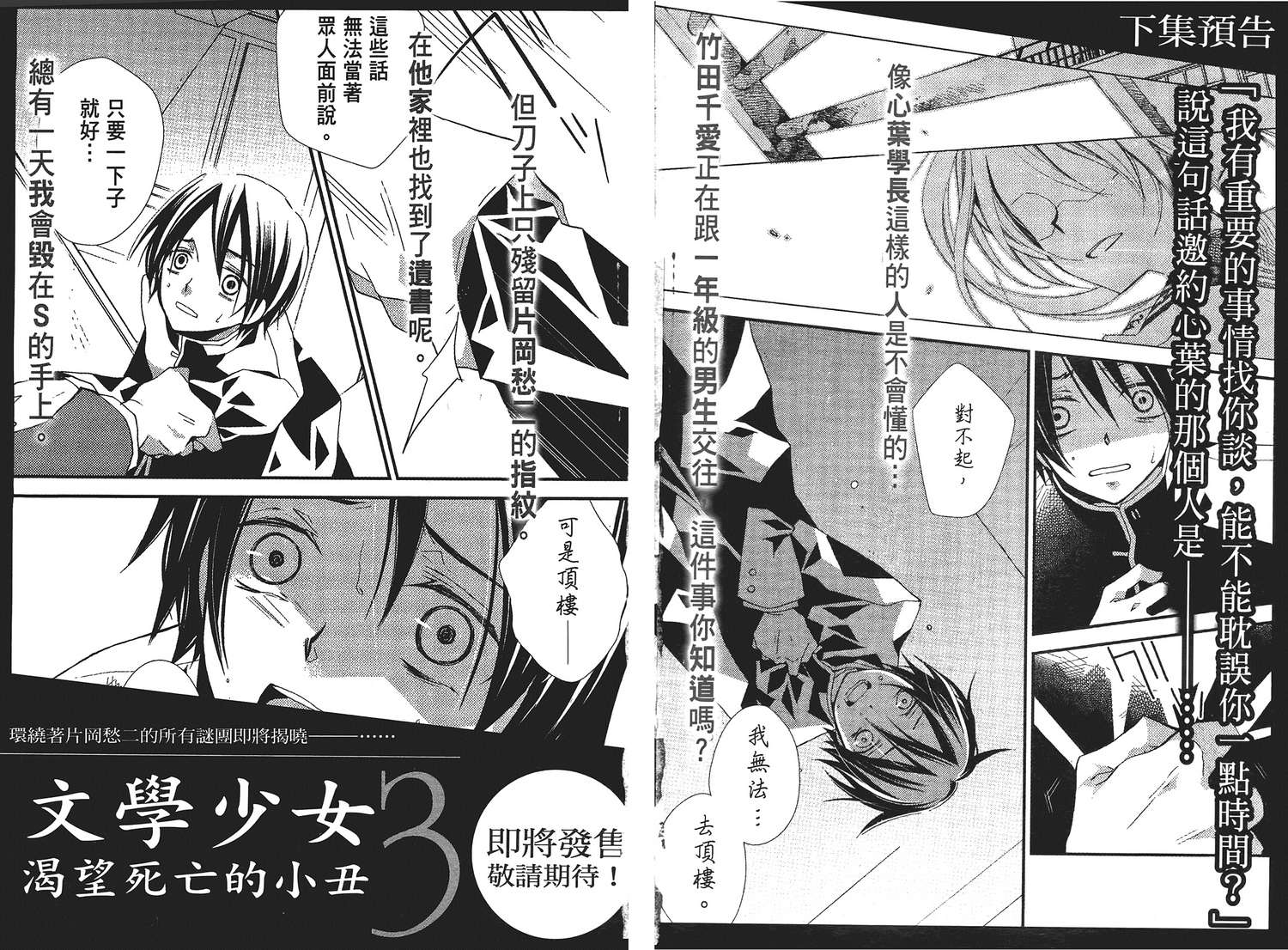 文学少女与渴望死亡的小丑韩漫全集-第02卷无删减无遮挡章节图片 