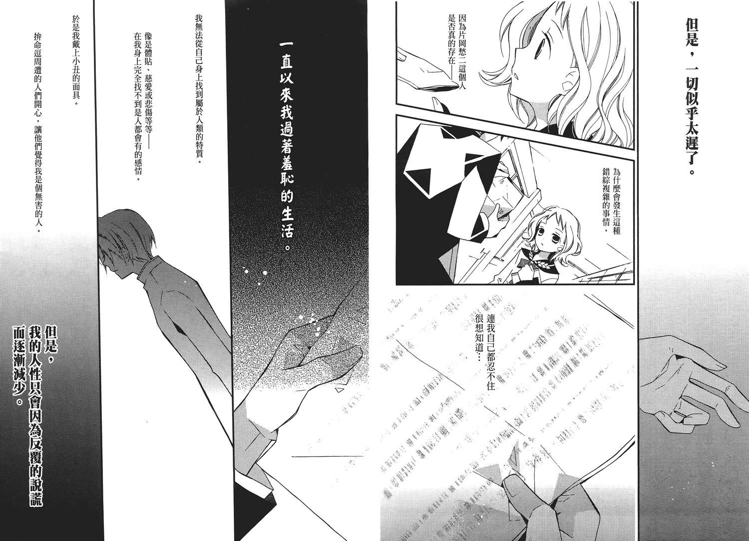 文学少女与渴望死亡的小丑韩漫全集-第02卷无删减无遮挡章节图片 