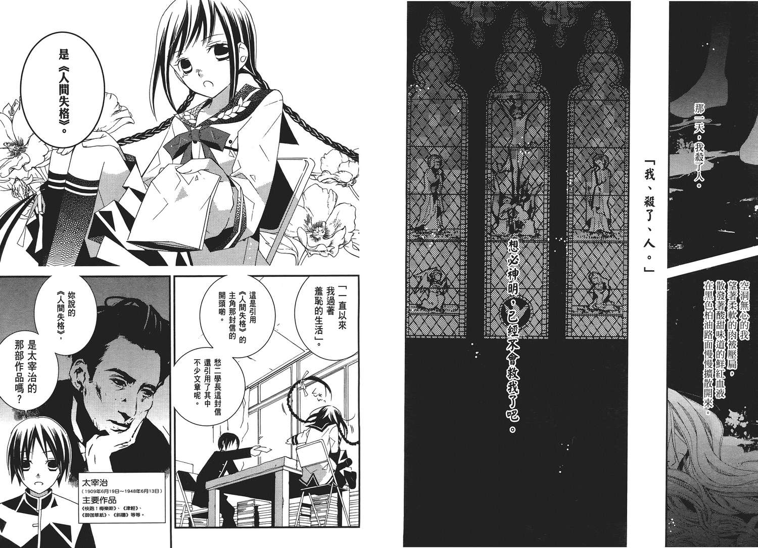 文学少女与渴望死亡的小丑韩漫全集-第02卷无删减无遮挡章节图片 