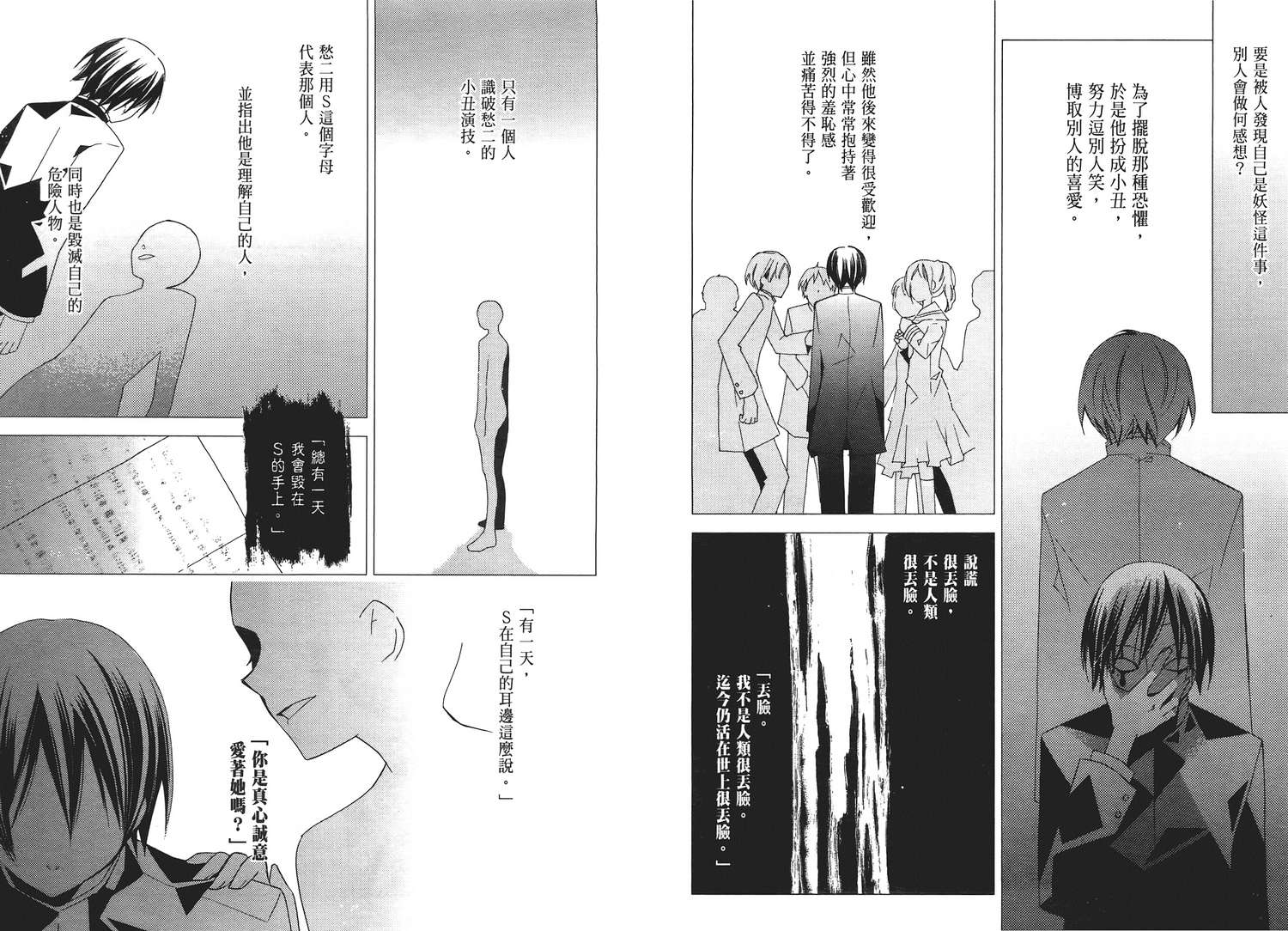 文学少女与渴望死亡的小丑韩漫全集-第02卷无删减无遮挡章节图片 