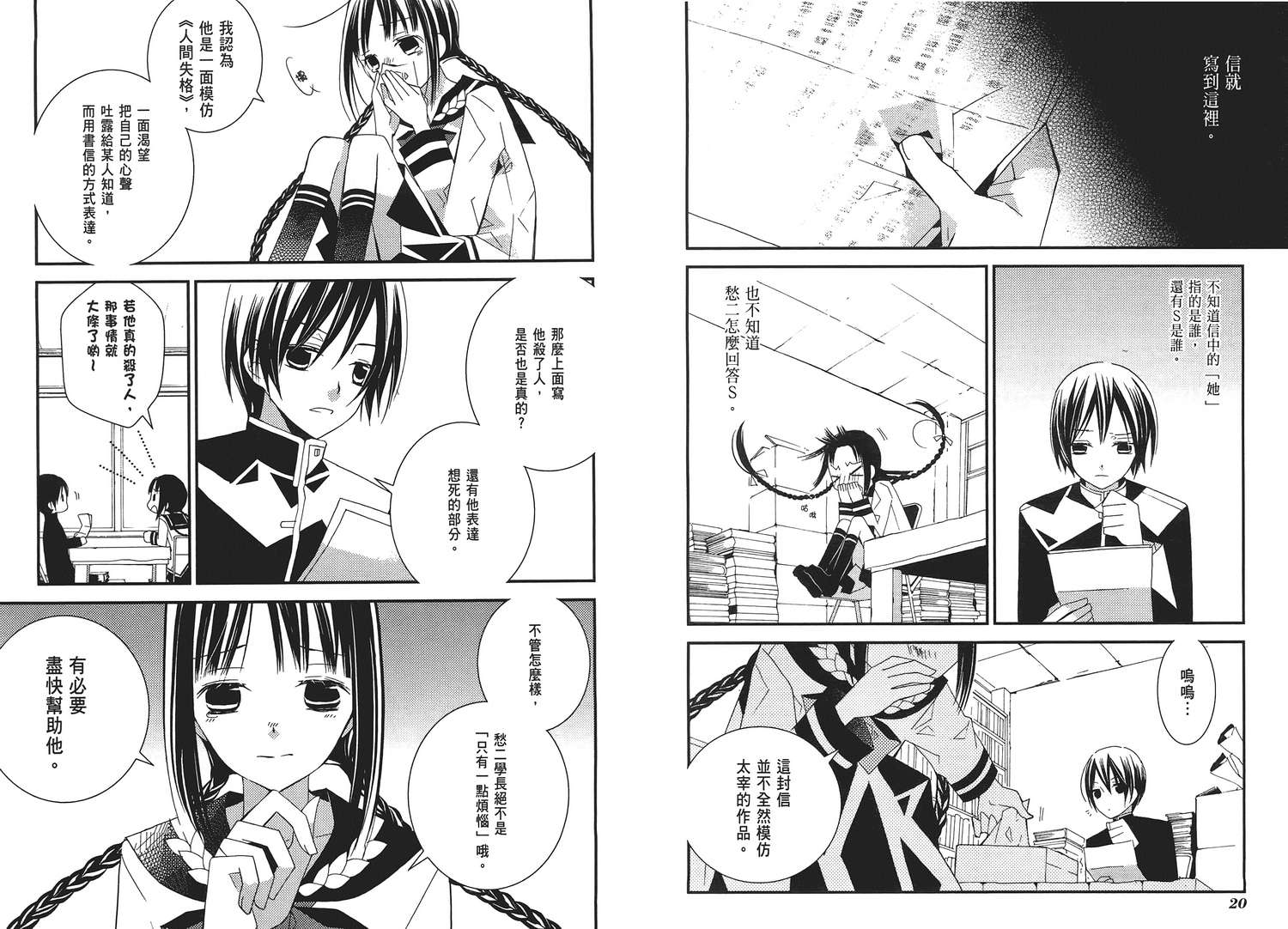 文学少女与渴望死亡的小丑韩漫全集-第02卷无删减无遮挡章节图片 