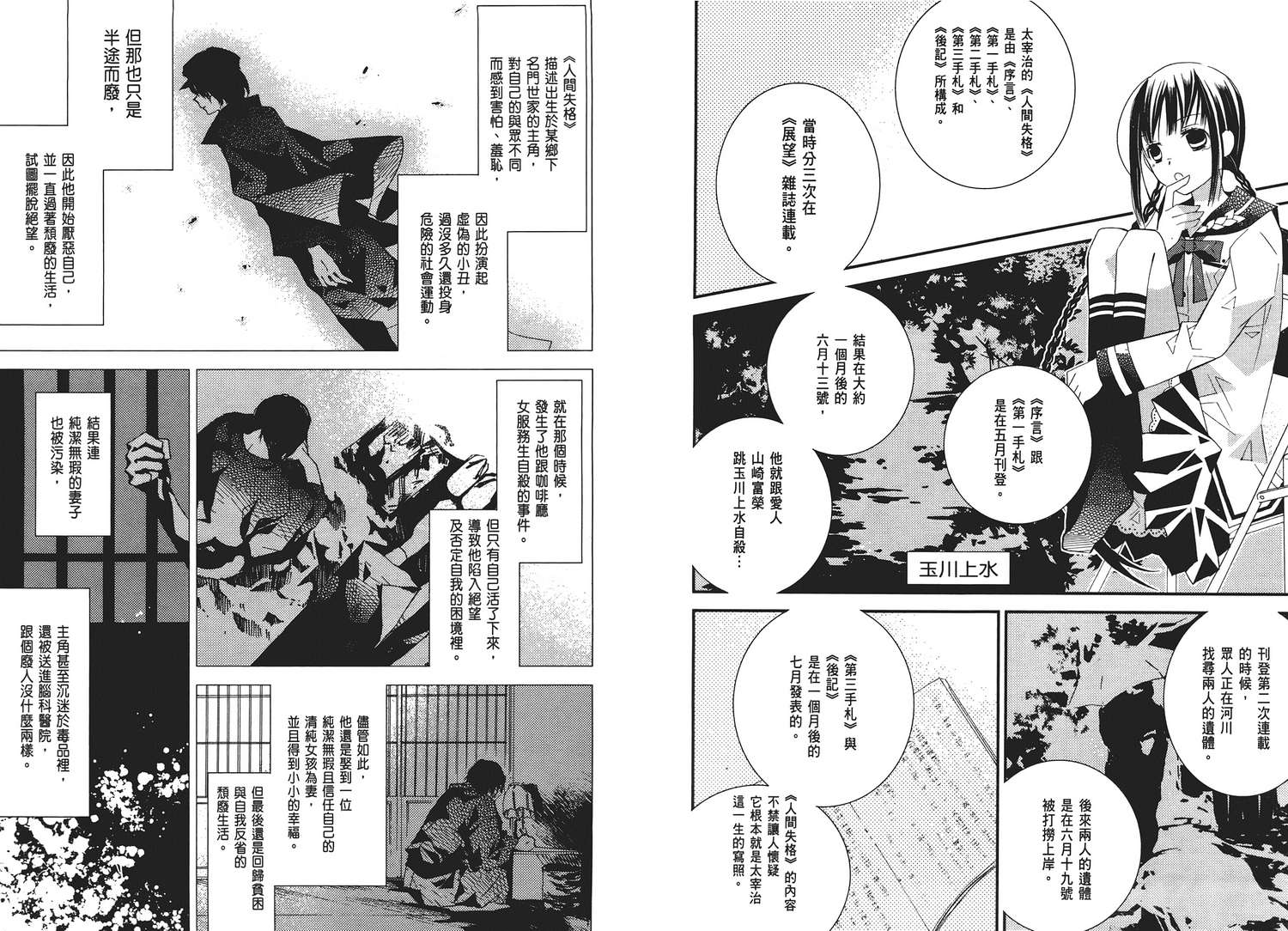文学少女与渴望死亡的小丑韩漫全集-第02卷无删减无遮挡章节图片 