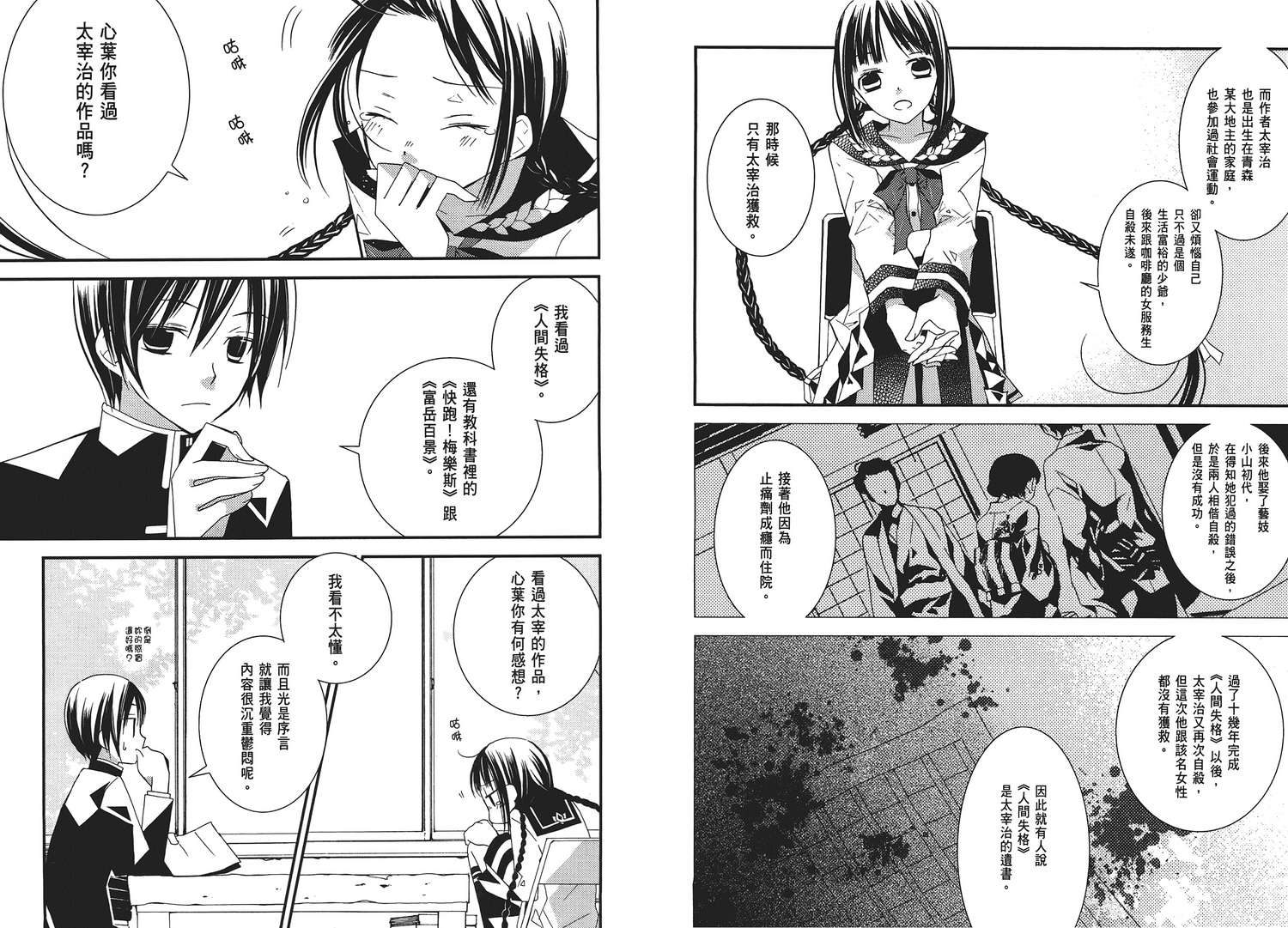 文学少女与渴望死亡的小丑韩漫全集-第02卷无删减无遮挡章节图片 