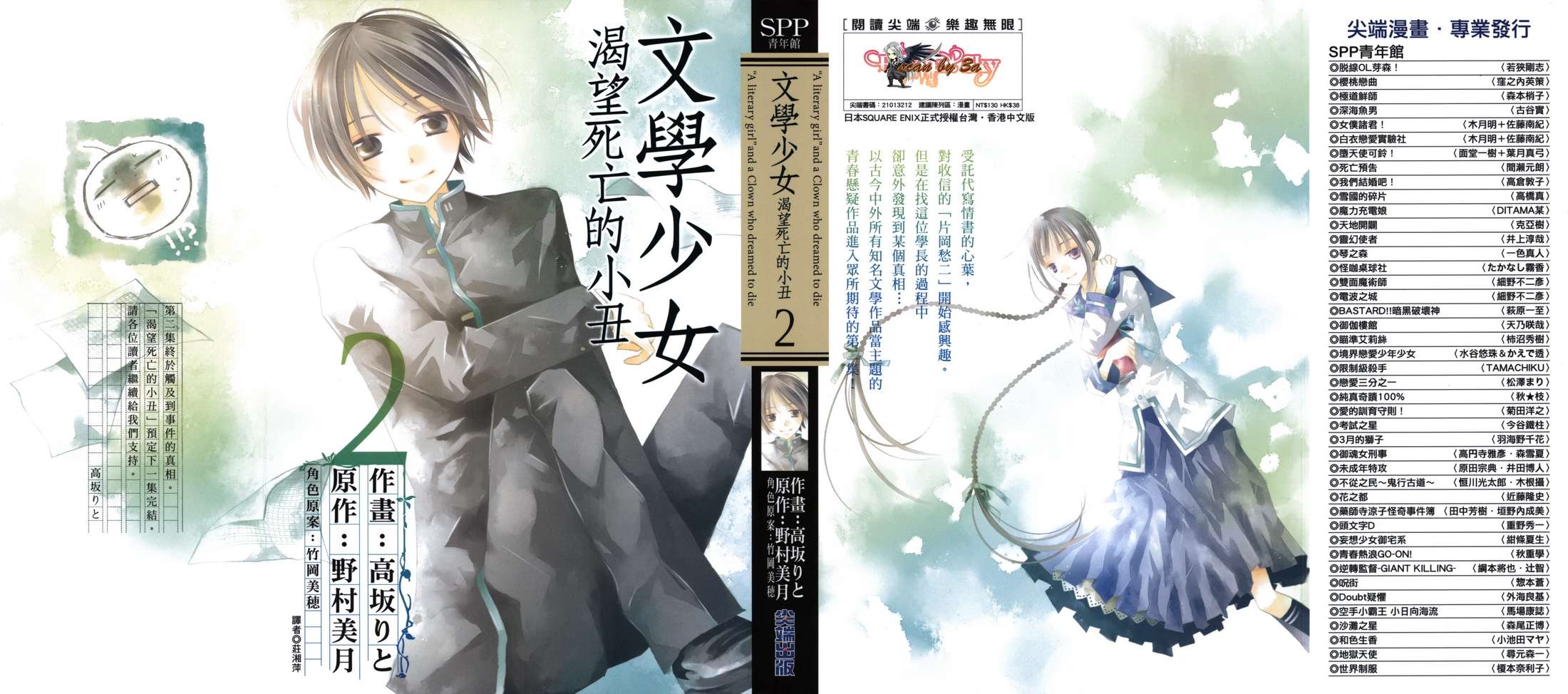 文学少女与渴望死亡的小丑韩漫全集-第02卷无删减无遮挡章节图片 