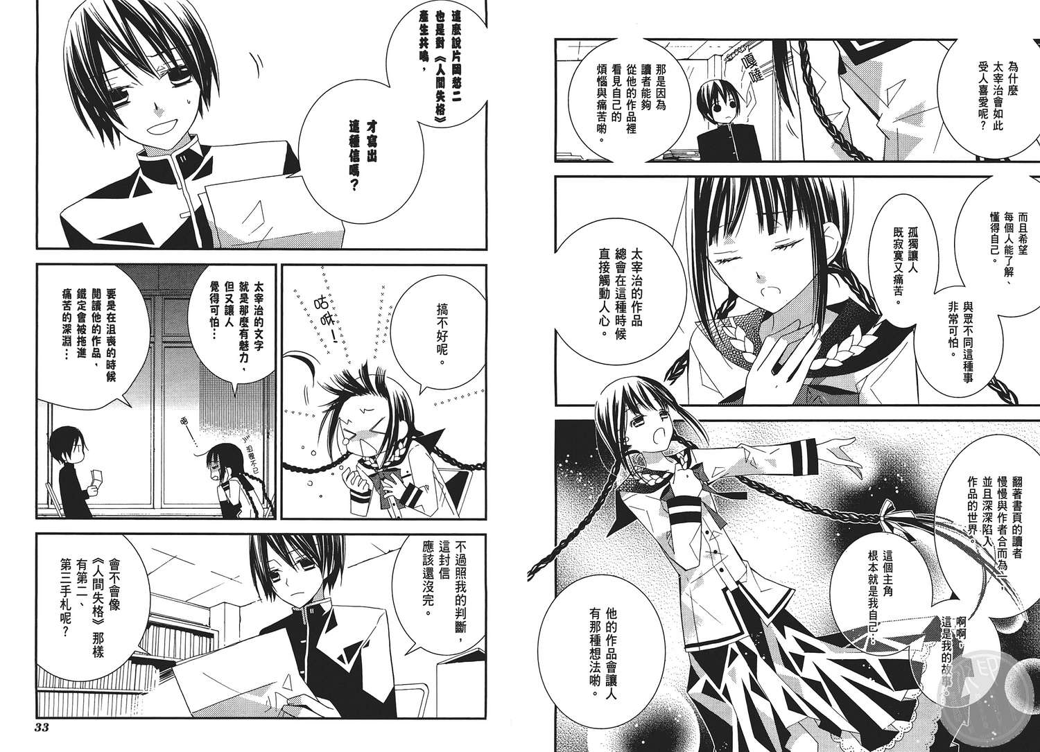 文学少女与渴望死亡的小丑韩漫全集-第02卷无删减无遮挡章节图片 