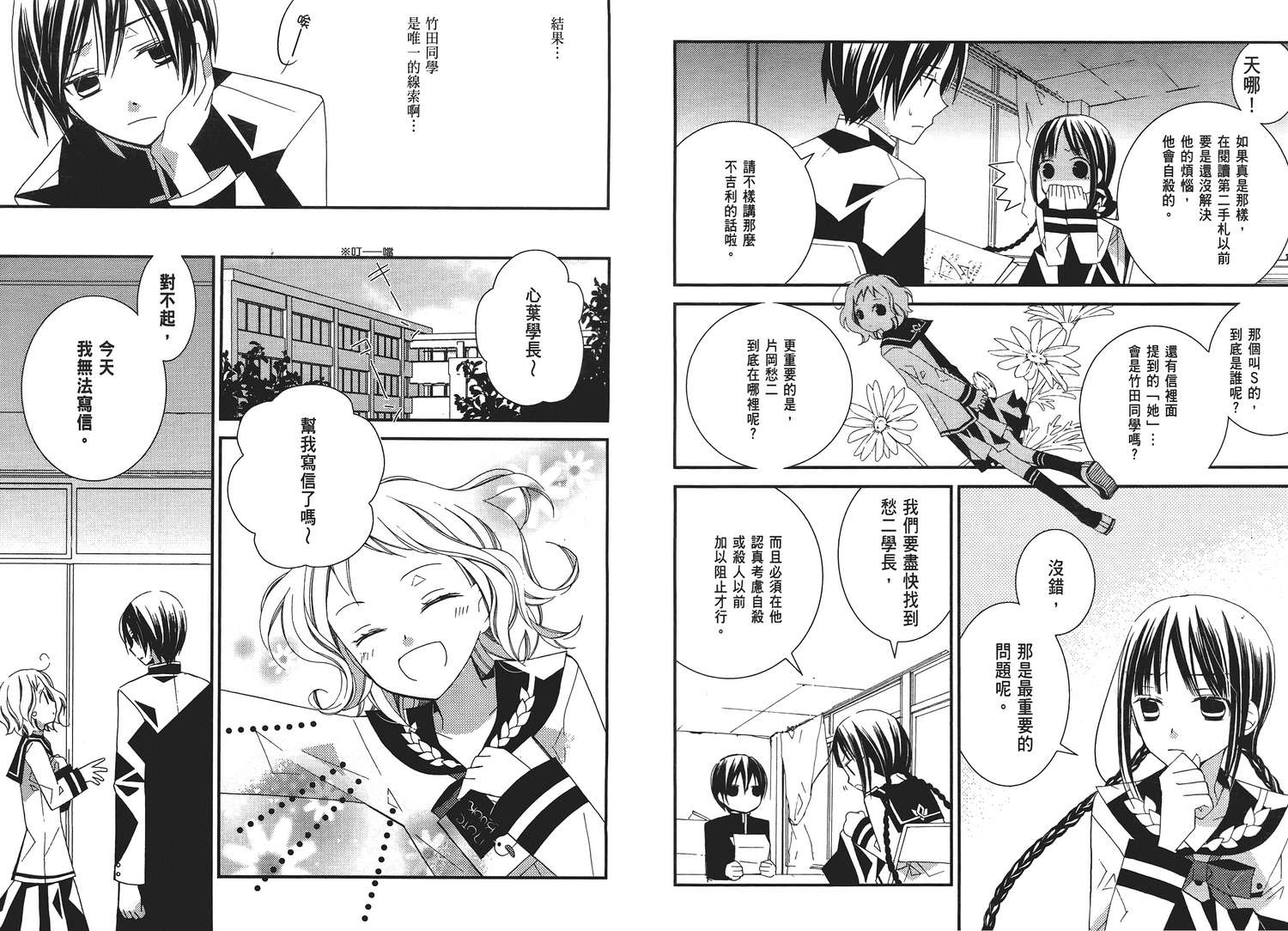 文学少女与渴望死亡的小丑韩漫全集-第02卷无删减无遮挡章节图片 