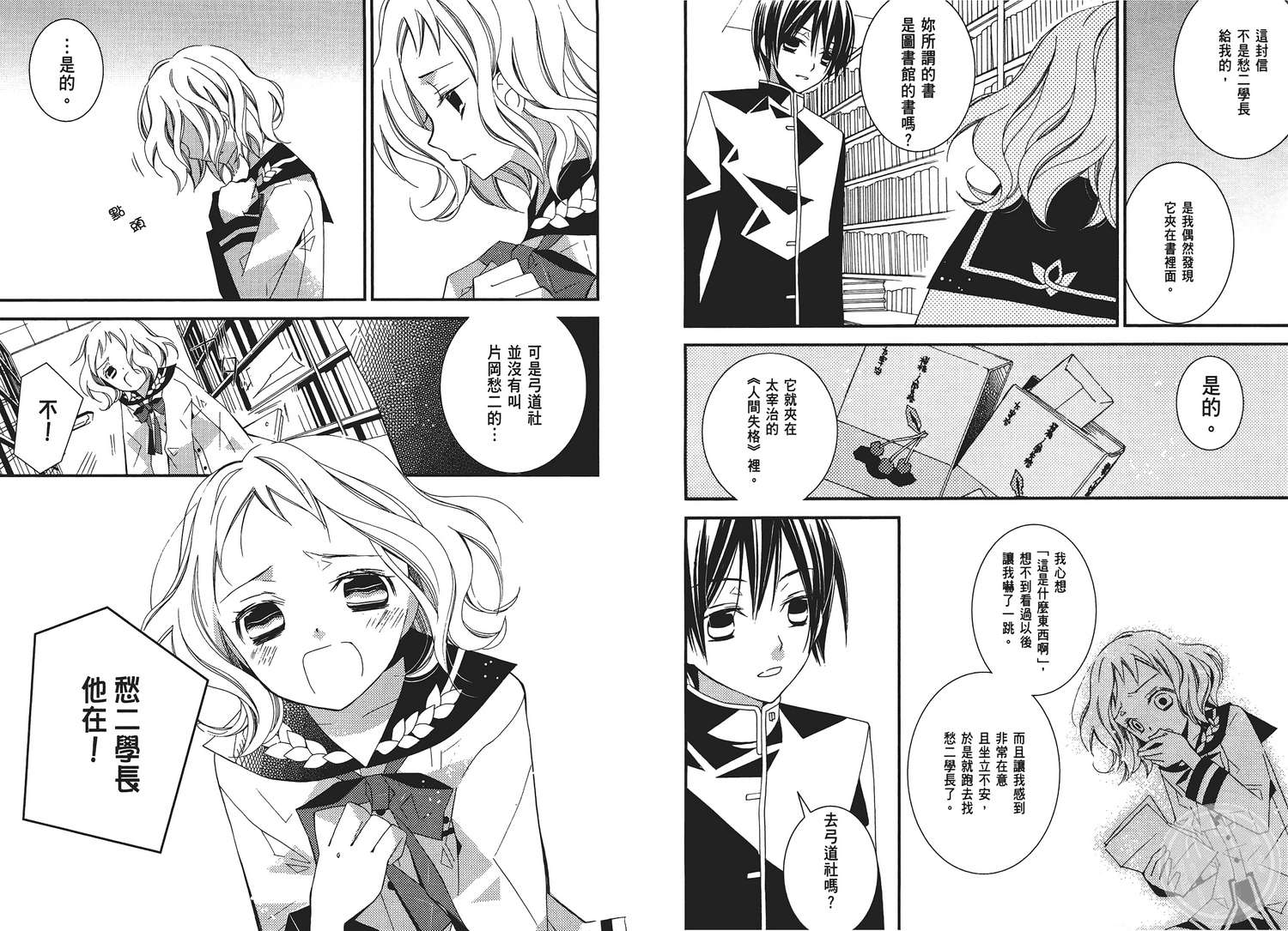 文学少女与渴望死亡的小丑韩漫全集-第02卷无删减无遮挡章节图片 