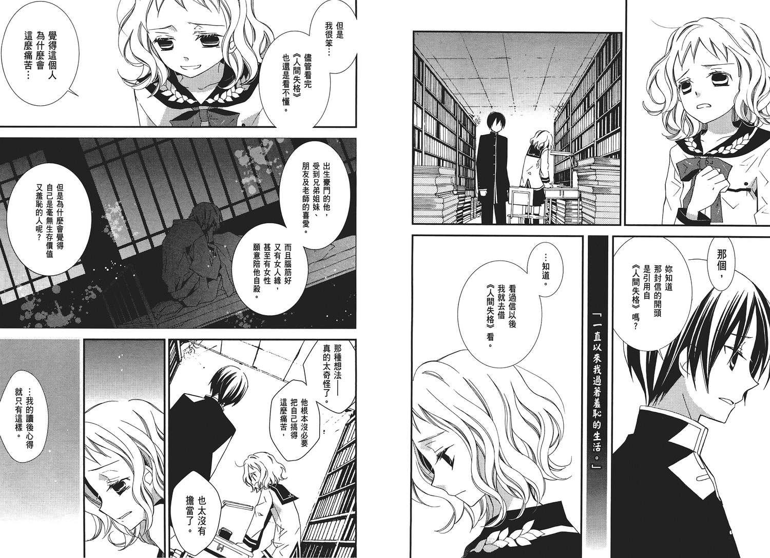 文学少女与渴望死亡的小丑韩漫全集-第02卷无删减无遮挡章节图片 