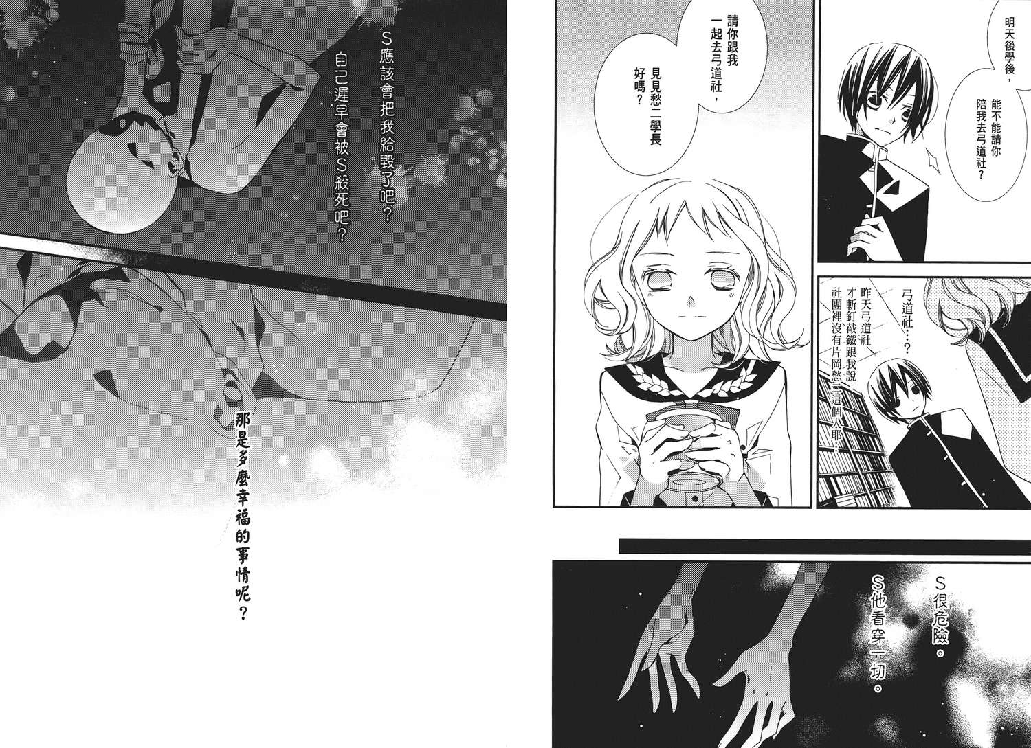 文学少女与渴望死亡的小丑韩漫全集-第02卷无删减无遮挡章节图片 