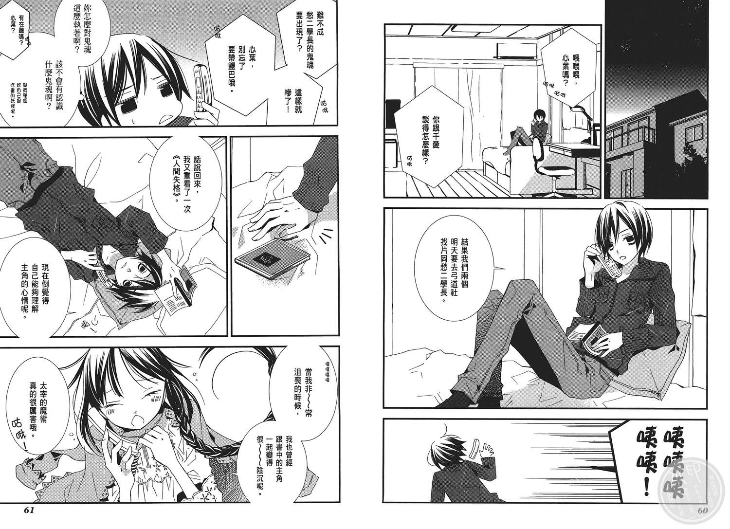 文学少女与渴望死亡的小丑韩漫全集-第02卷无删减无遮挡章节图片 
