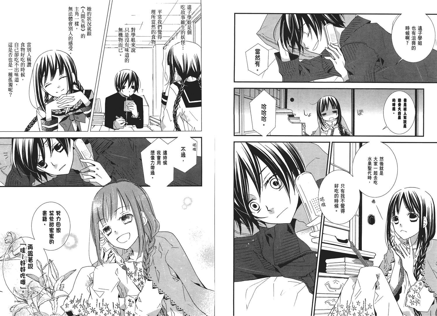文学少女与渴望死亡的小丑韩漫全集-第02卷无删减无遮挡章节图片 