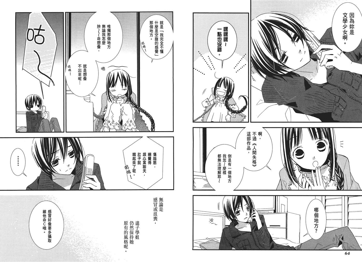 文学少女与渴望死亡的小丑韩漫全集-第02卷无删减无遮挡章节图片 