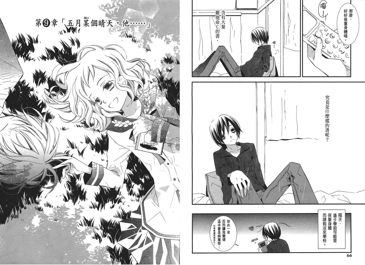 文学少女与渴望死亡的小丑韩漫全集-第02卷无删减无遮挡章节图片 