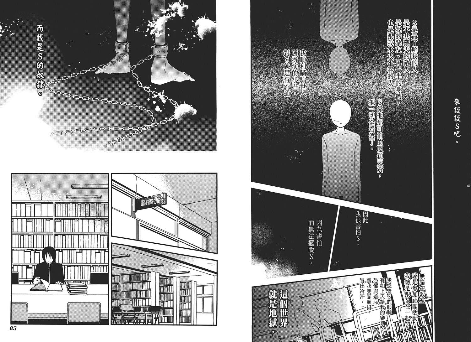 文学少女与渴望死亡的小丑韩漫全集-第02卷无删减无遮挡章节图片 