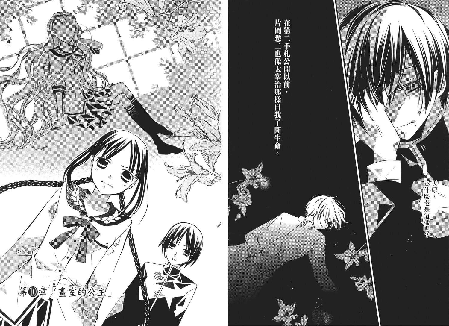 文学少女与渴望死亡的小丑韩漫全集-第02卷无删减无遮挡章节图片 