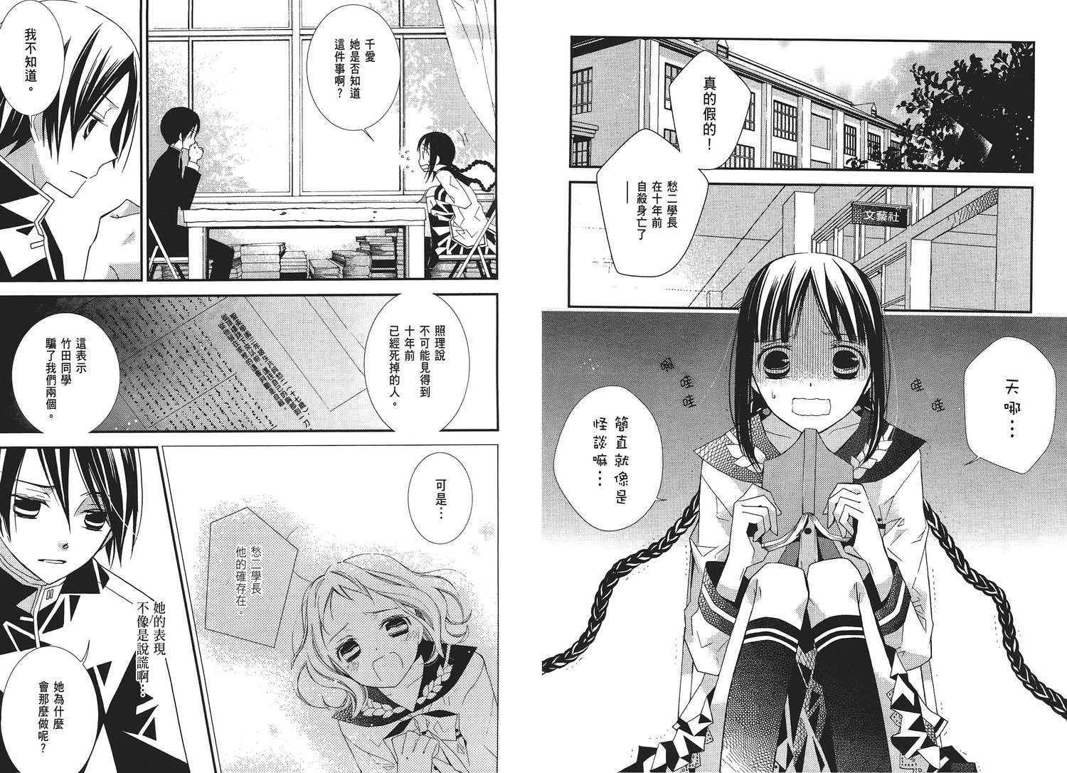 文学少女与渴望死亡的小丑韩漫全集-第02卷无删减无遮挡章节图片 