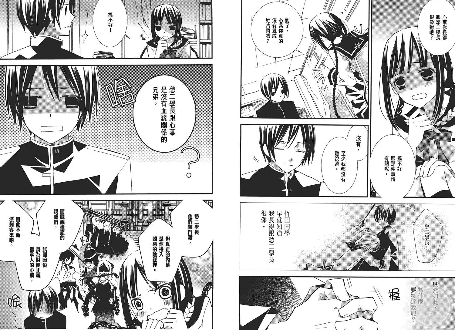 文学少女与渴望死亡的小丑韩漫全集-第02卷无删减无遮挡章节图片 