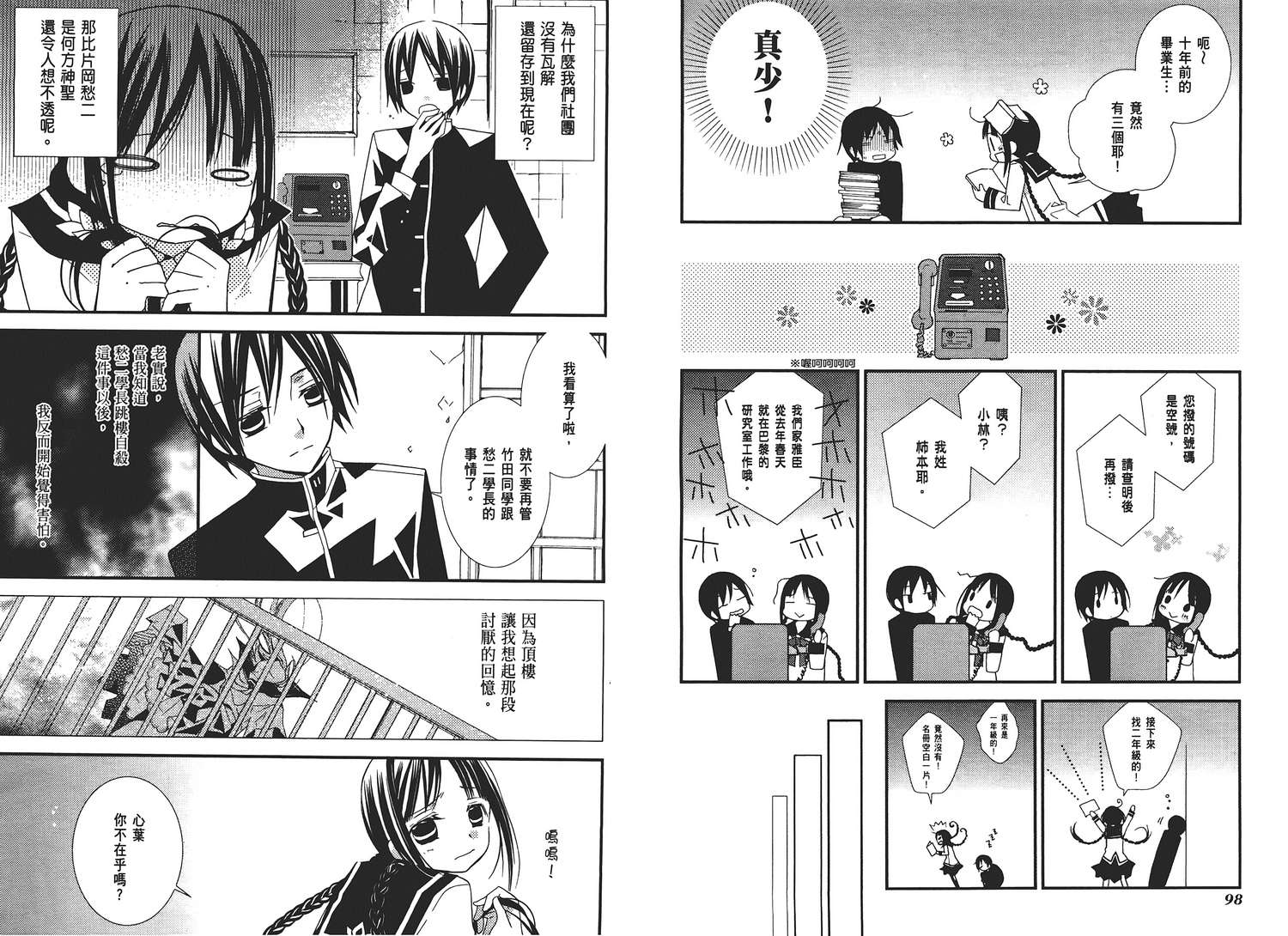 文学少女与渴望死亡的小丑韩漫全集-第02卷无删减无遮挡章节图片 
