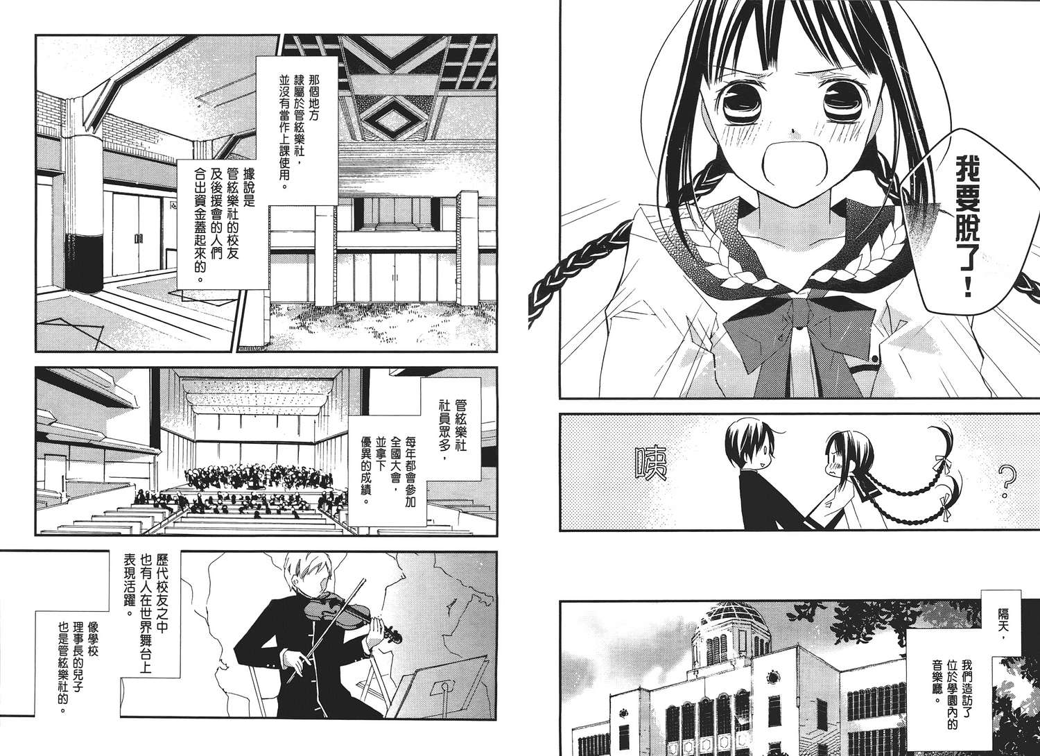 文学少女与渴望死亡的小丑韩漫全集-第02卷无删减无遮挡章节图片 