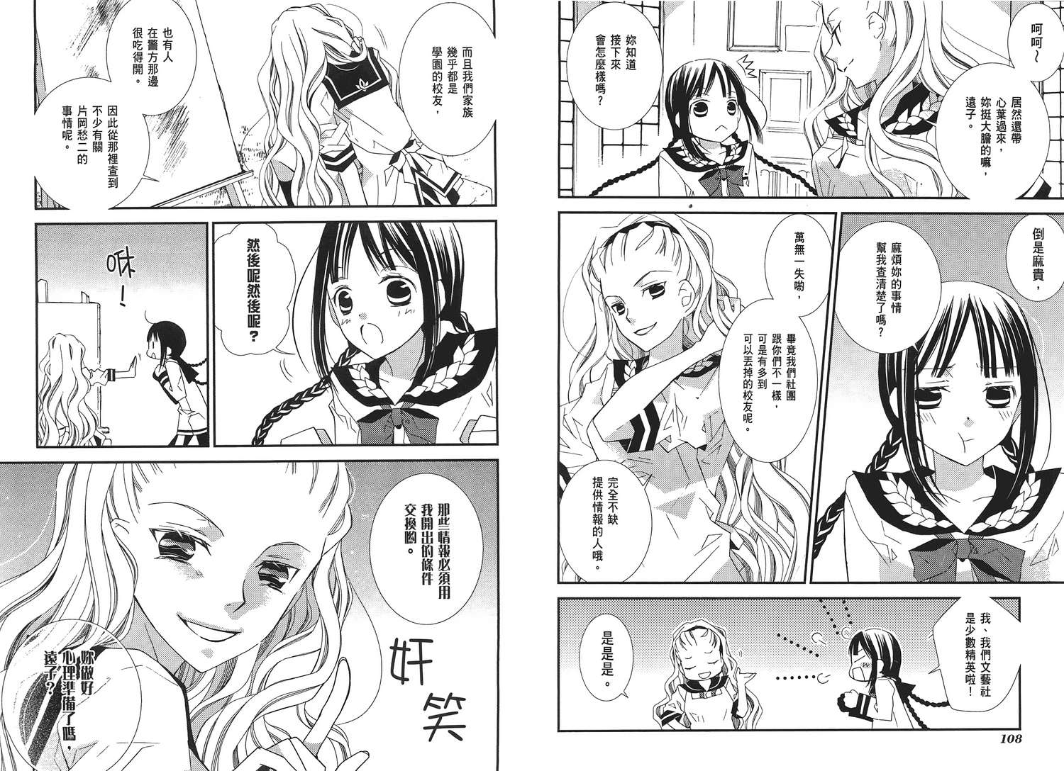 文学少女与渴望死亡的小丑韩漫全集-第02卷无删减无遮挡章节图片 