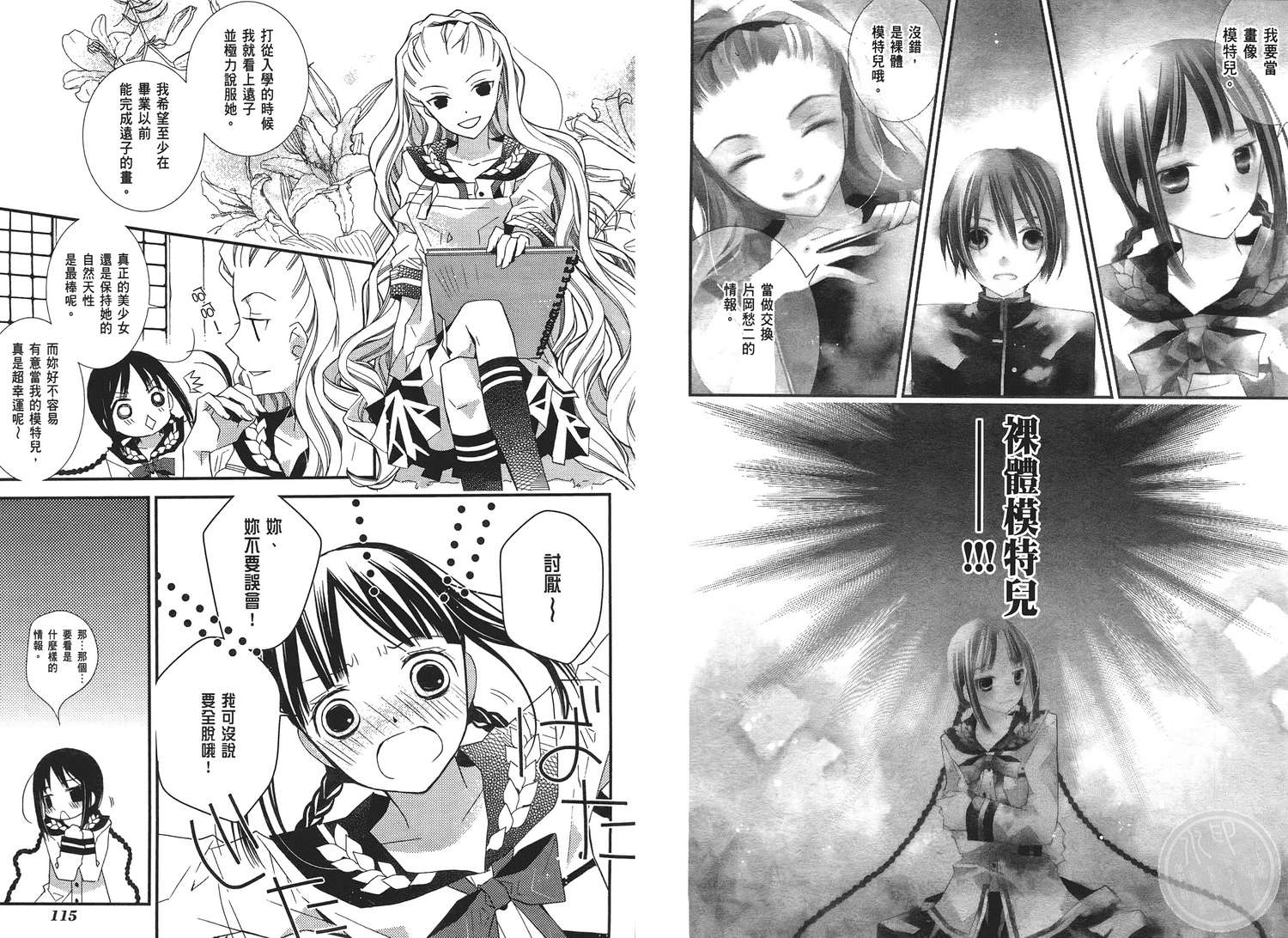 文学少女与渴望死亡的小丑韩漫全集-第02卷无删减无遮挡章节图片 