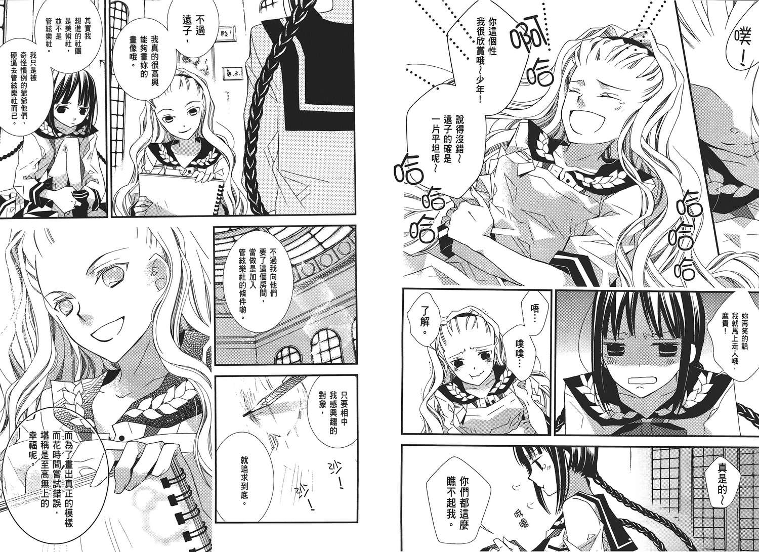 文学少女与渴望死亡的小丑韩漫全集-第02卷无删减无遮挡章节图片 