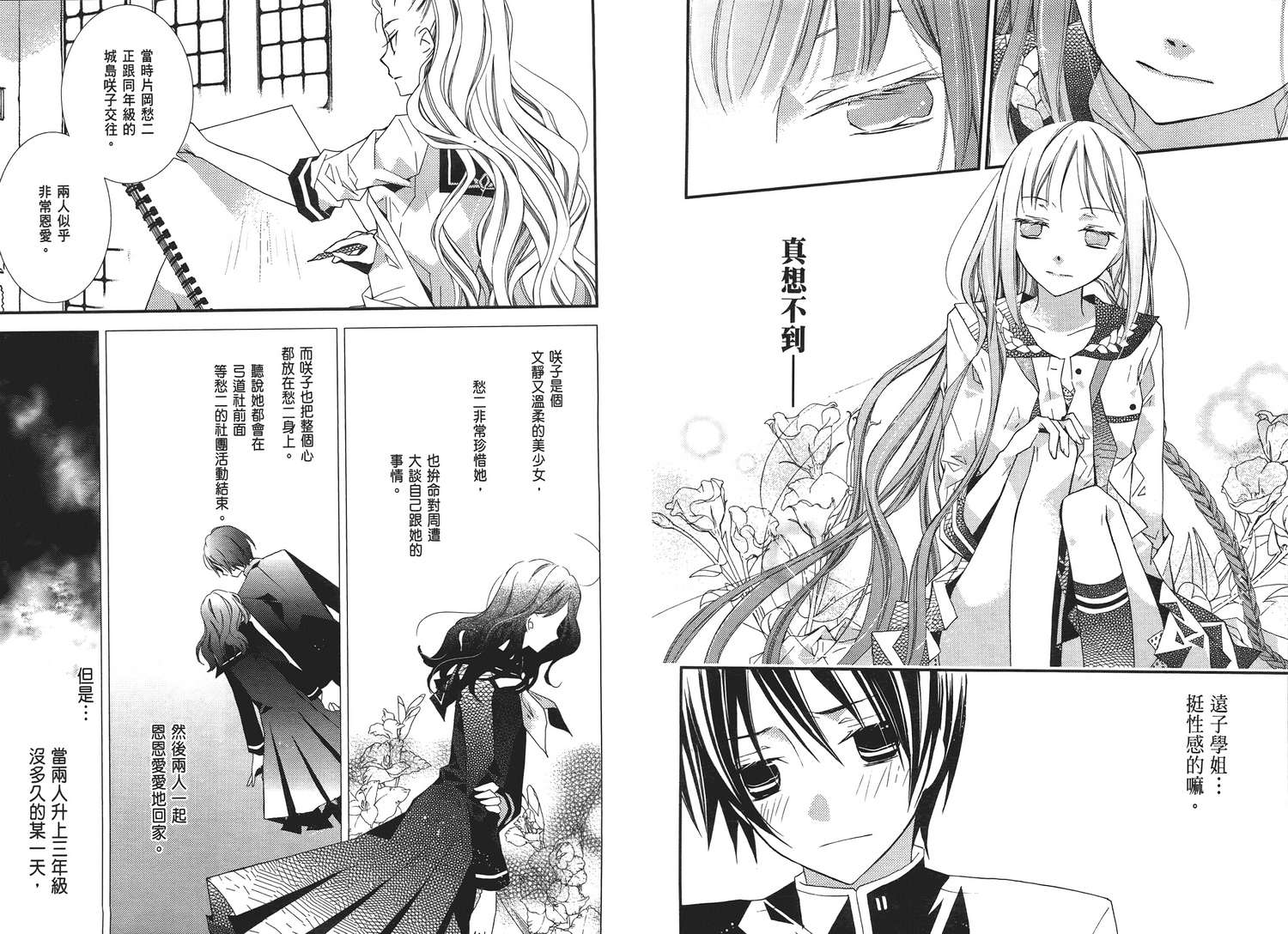 文学少女与渴望死亡的小丑韩漫全集-第02卷无删减无遮挡章节图片 