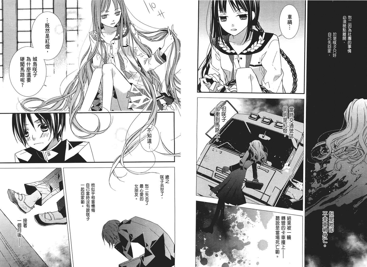 文学少女与渴望死亡的小丑韩漫全集-第02卷无删减无遮挡章节图片 