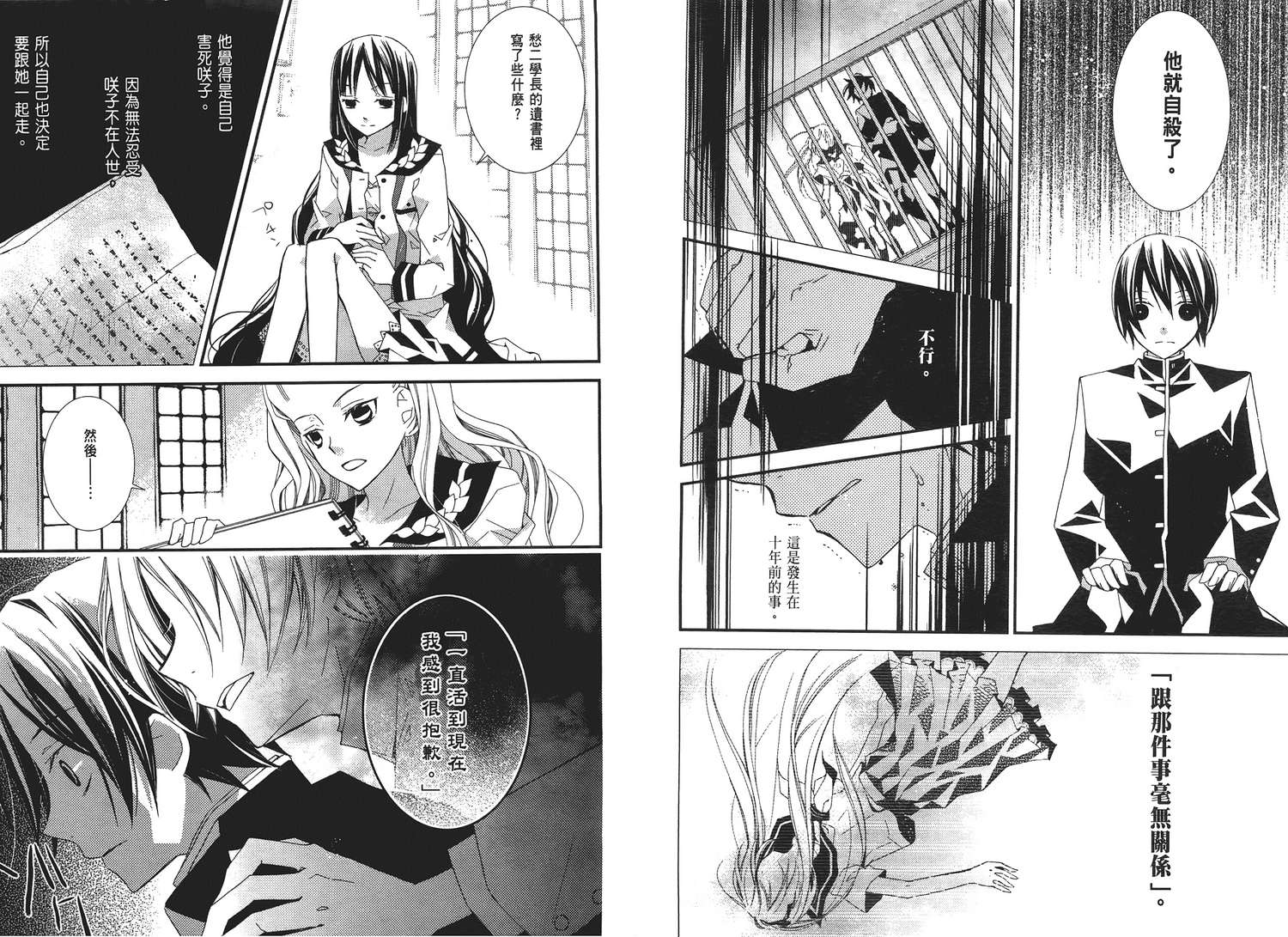 文学少女与渴望死亡的小丑韩漫全集-第02卷无删减无遮挡章节图片 