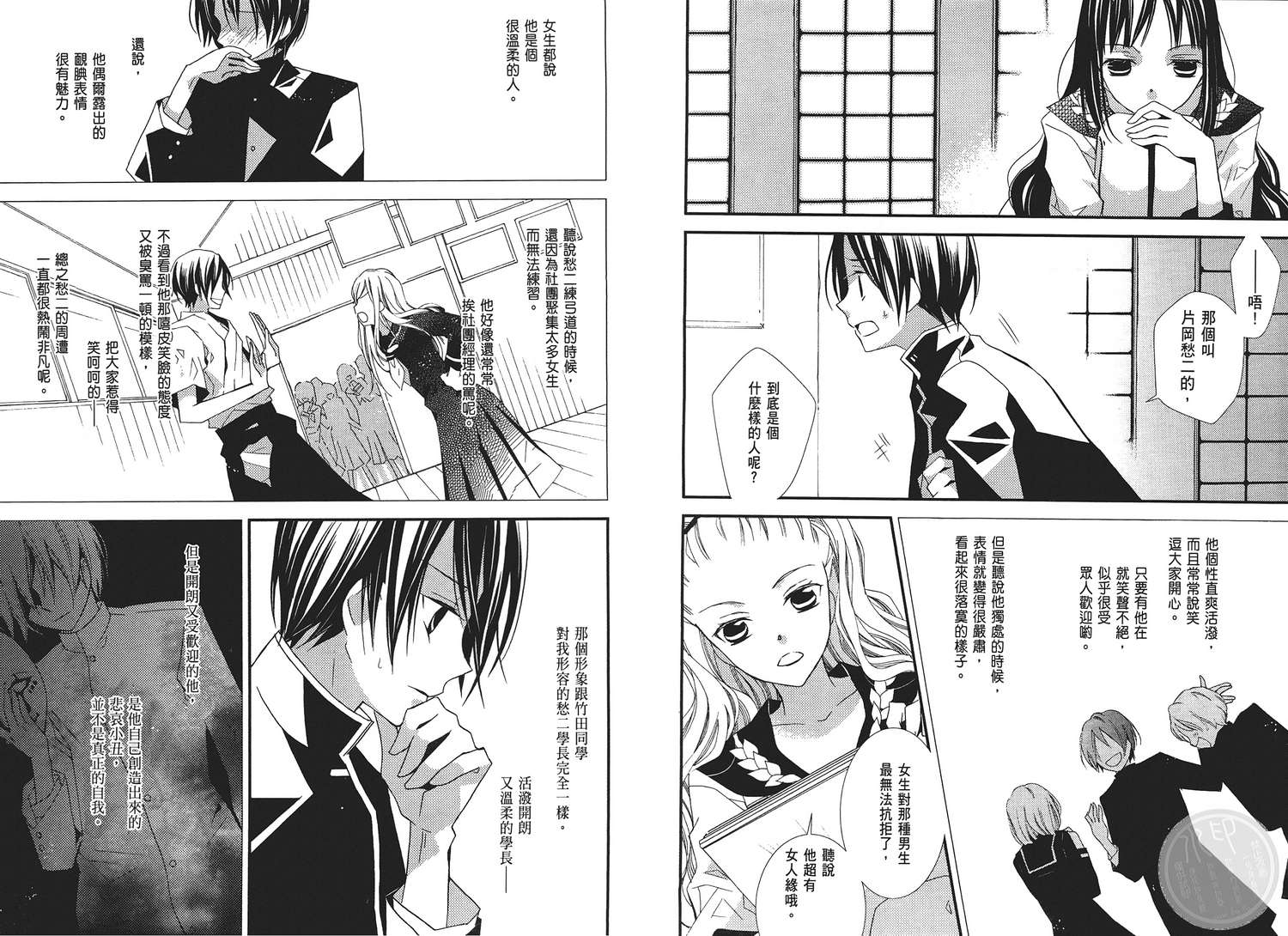 文学少女与渴望死亡的小丑韩漫全集-第02卷无删减无遮挡章节图片 