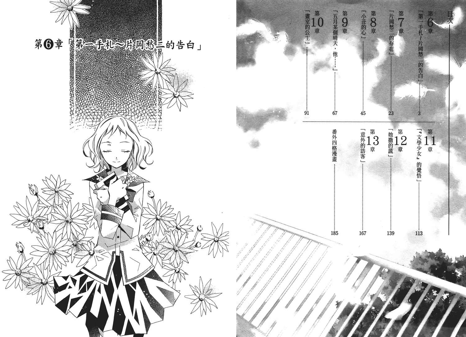 文学少女与渴望死亡的小丑韩漫全集-第02卷无删减无遮挡章节图片 