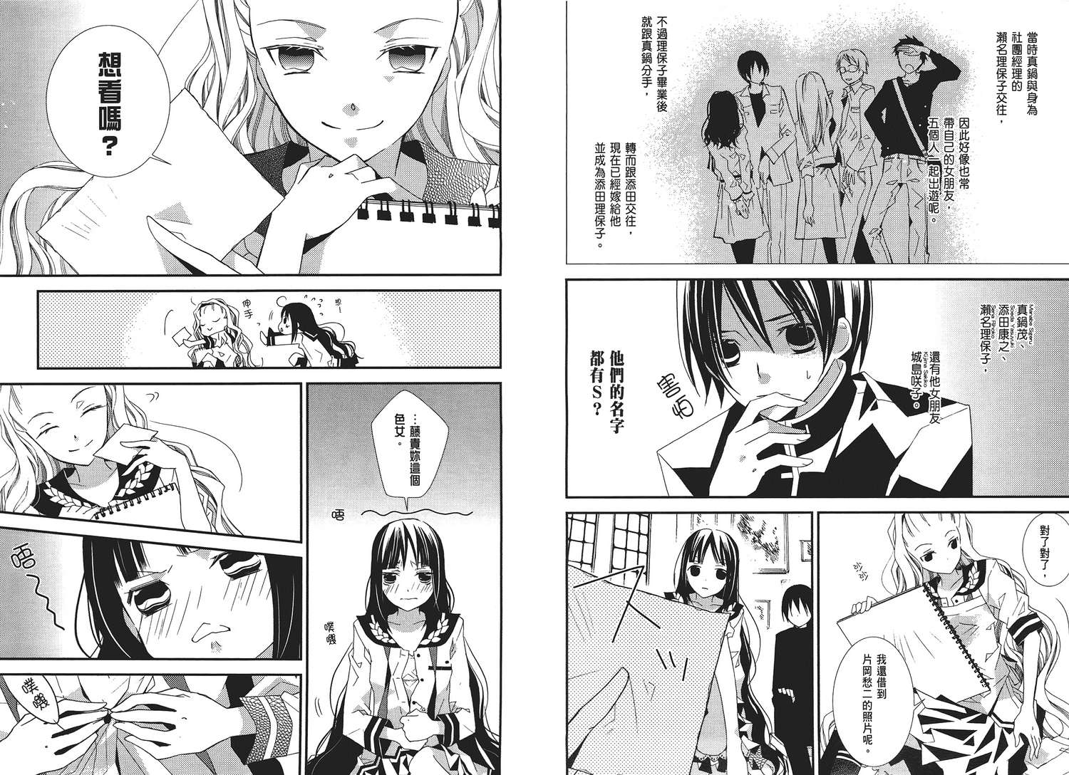 文学少女与渴望死亡的小丑韩漫全集-第02卷无删减无遮挡章节图片 