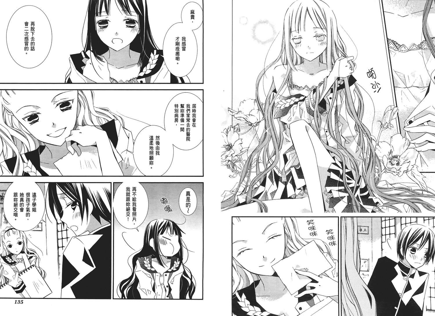 文学少女与渴望死亡的小丑韩漫全集-第02卷无删减无遮挡章节图片 
