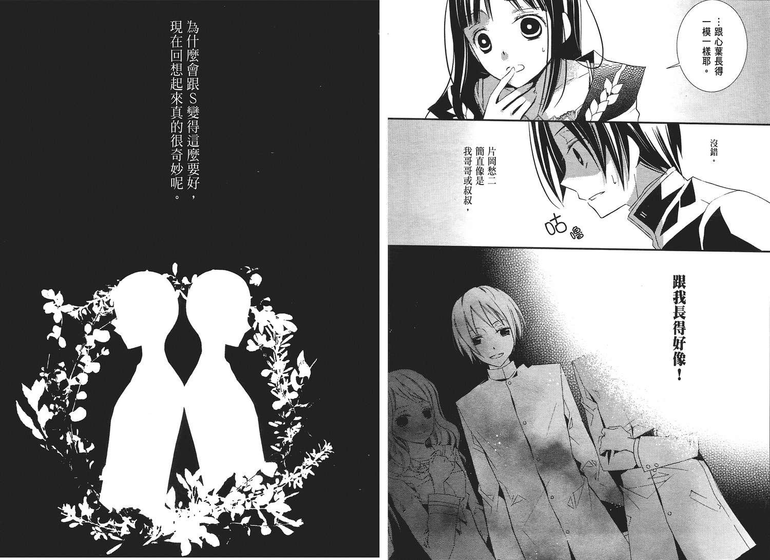 文学少女与渴望死亡的小丑韩漫全集-第02卷无删减无遮挡章节图片 