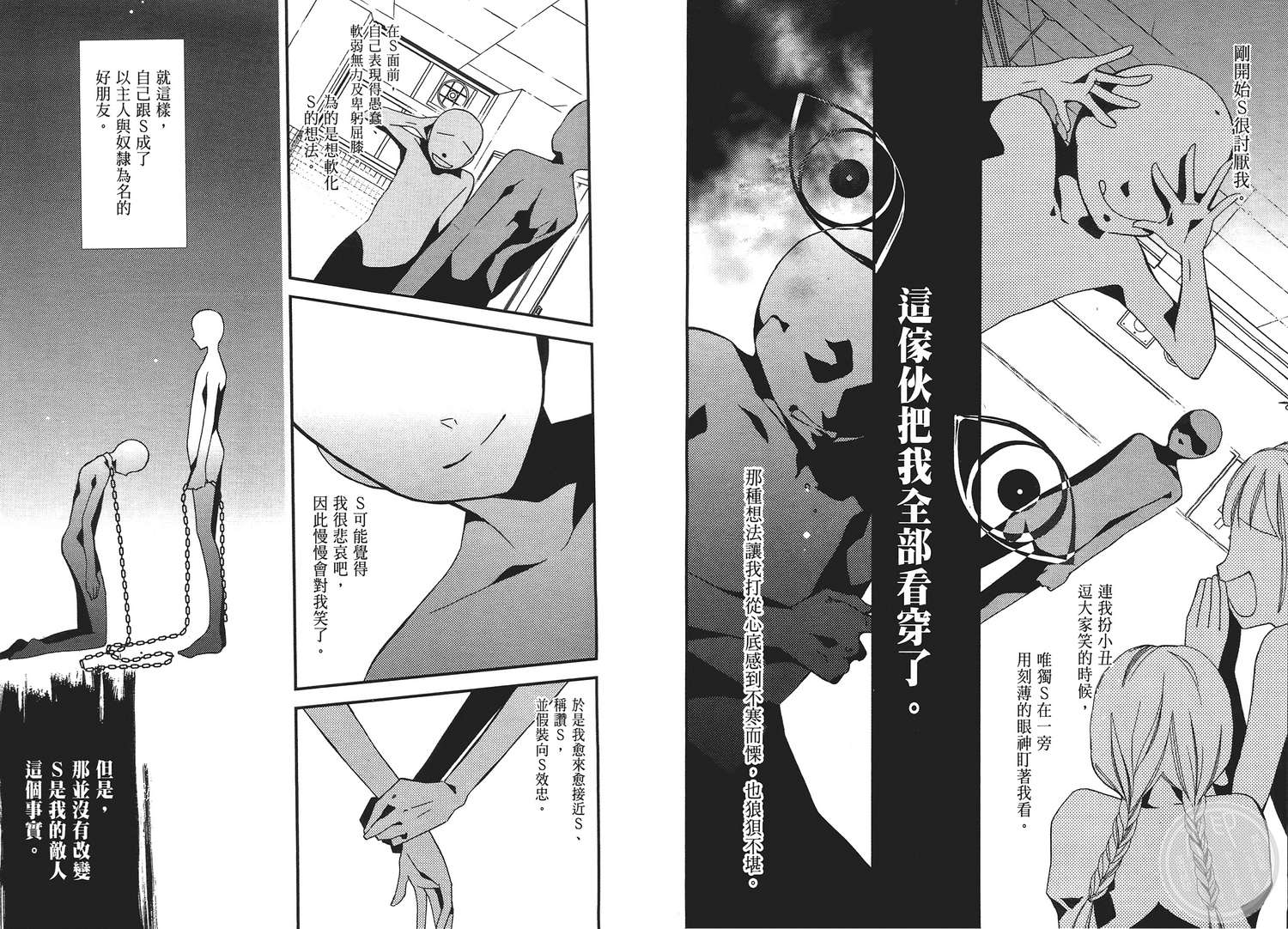 文学少女与渴望死亡的小丑韩漫全集-第02卷无删减无遮挡章节图片 