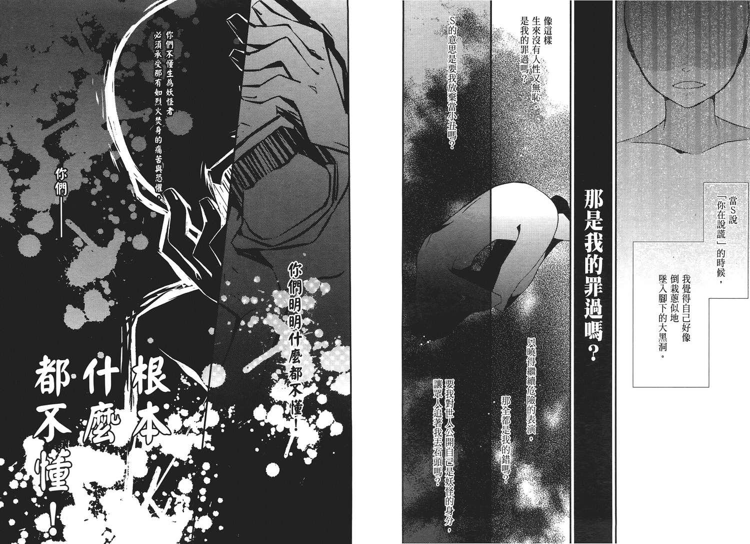 文学少女与渴望死亡的小丑韩漫全集-第02卷无删减无遮挡章节图片 