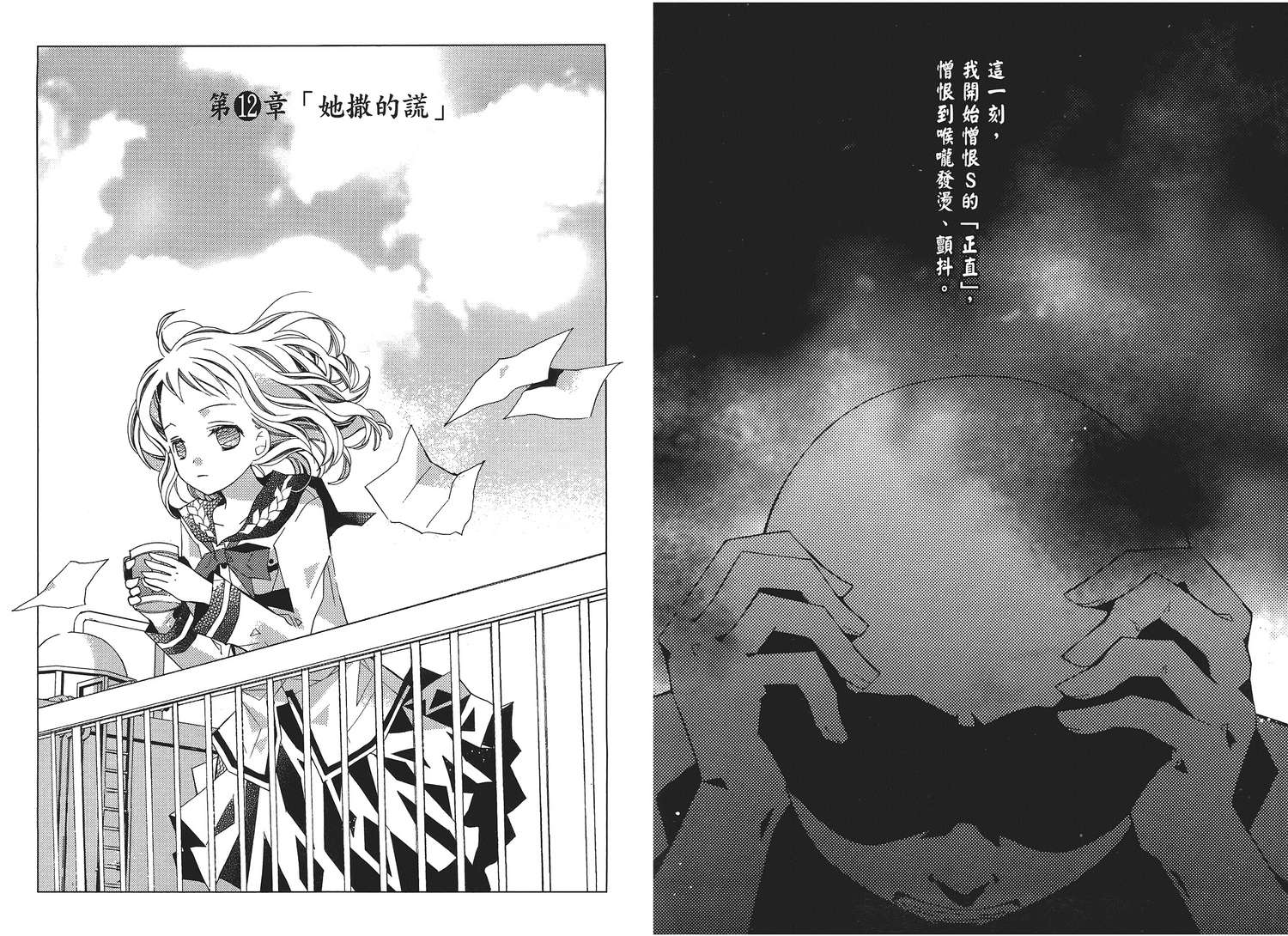 文学少女与渴望死亡的小丑韩漫全集-第02卷无删减无遮挡章节图片 