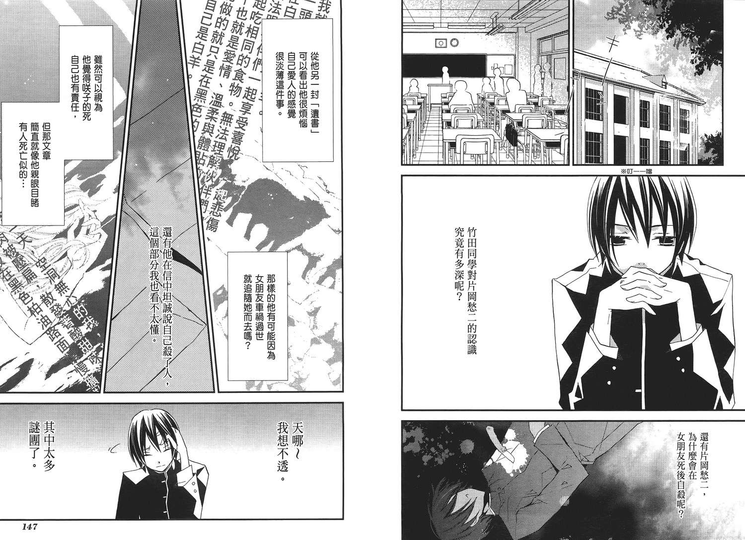 文学少女与渴望死亡的小丑韩漫全集-第02卷无删减无遮挡章节图片 