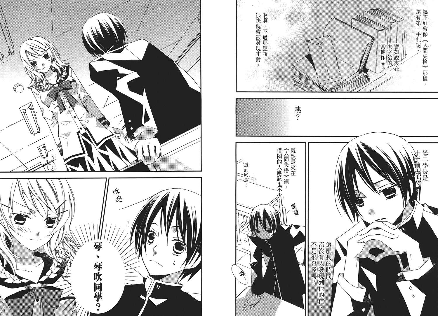 文学少女与渴望死亡的小丑韩漫全集-第02卷无删减无遮挡章节图片 